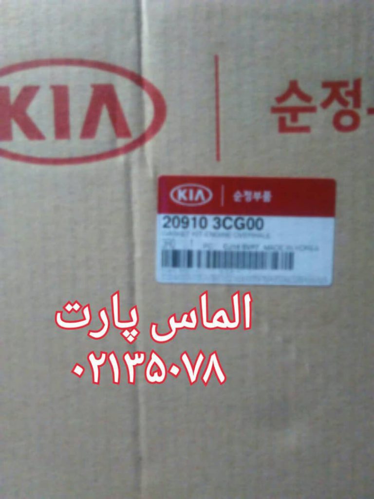 واشر کامل تعمیر موتور