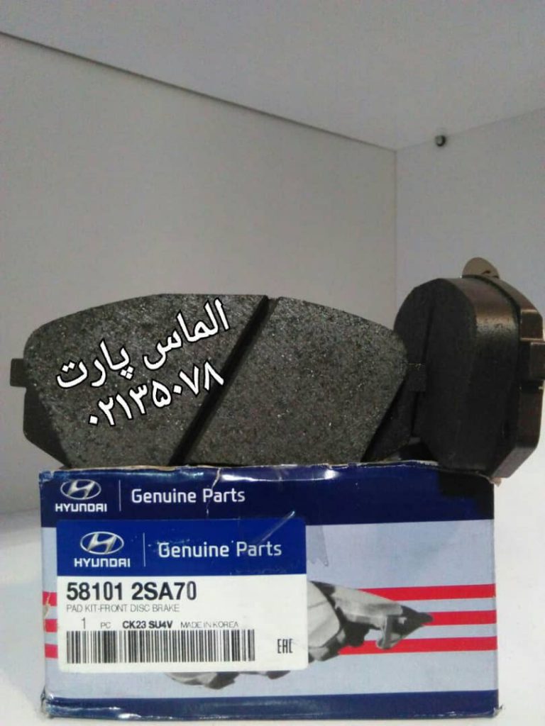 لنت ترمز جلو مناسب ix35 / ای ایکس35 / اسپورتیج