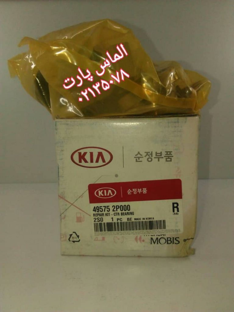 کیت تعمیر گاردان مناسب خودروی ix35 /اسپورتیج2013 /سورنتو قدیم
