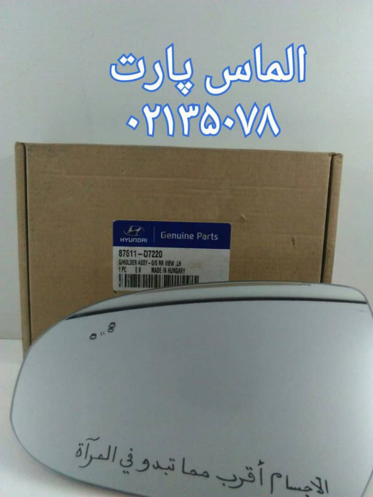 شیشه آینه چپ مناسب خودروی توسان