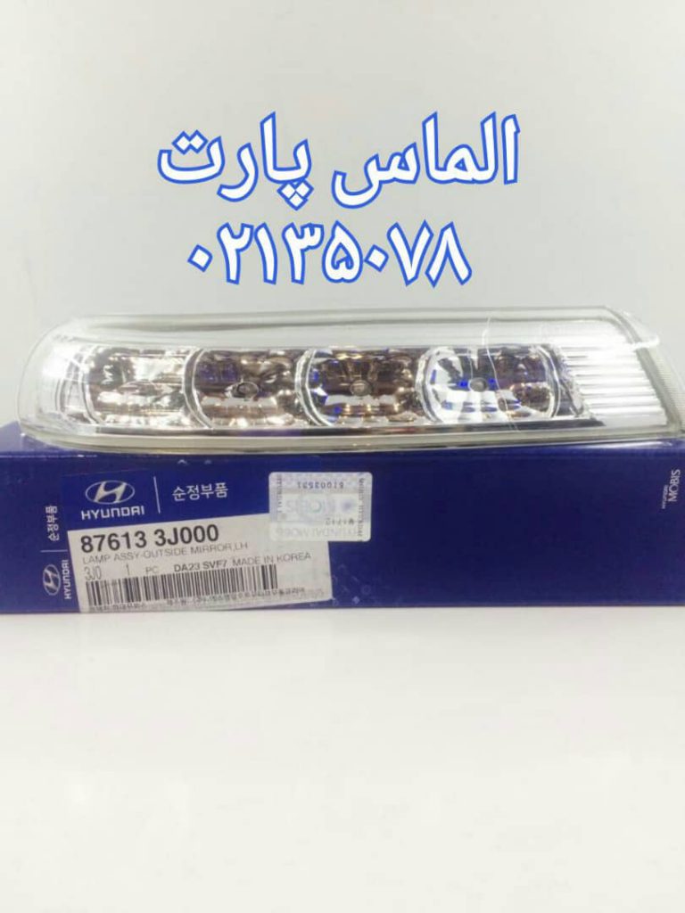 راهنما رو آینه چپ