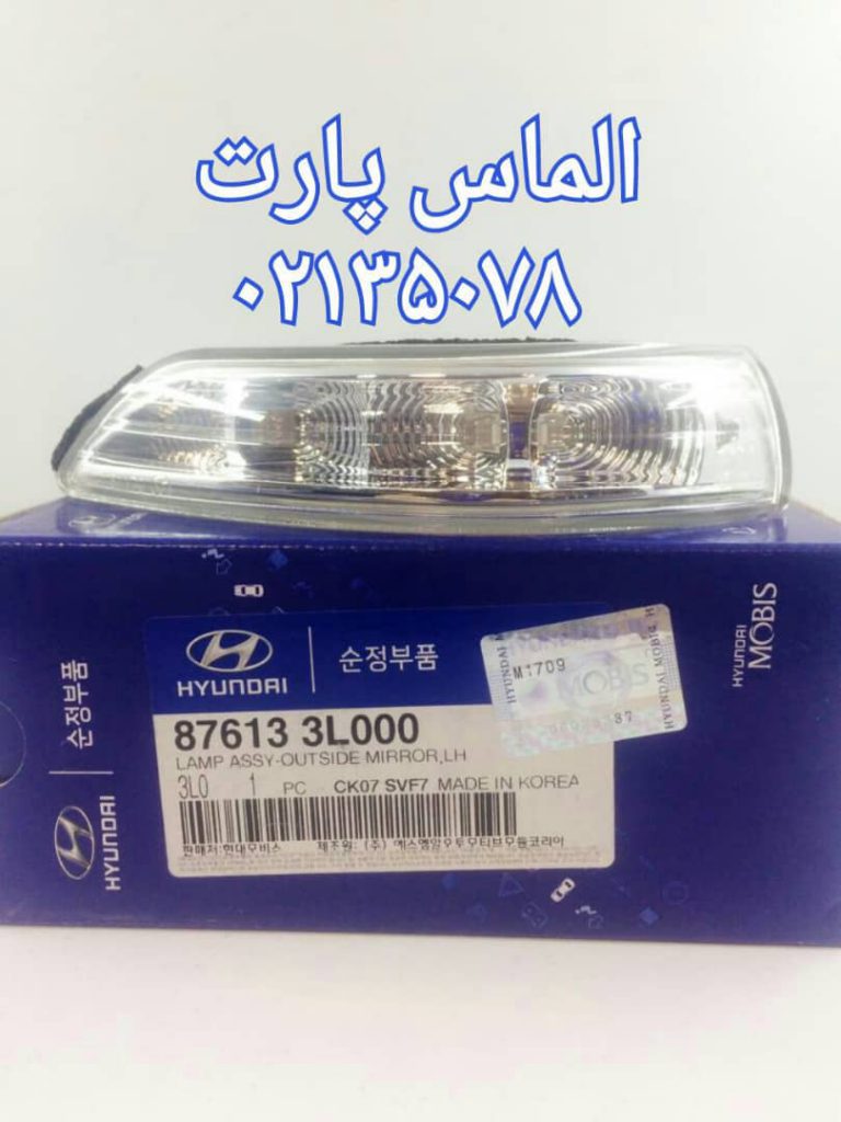 راهنما روی آینه چپ