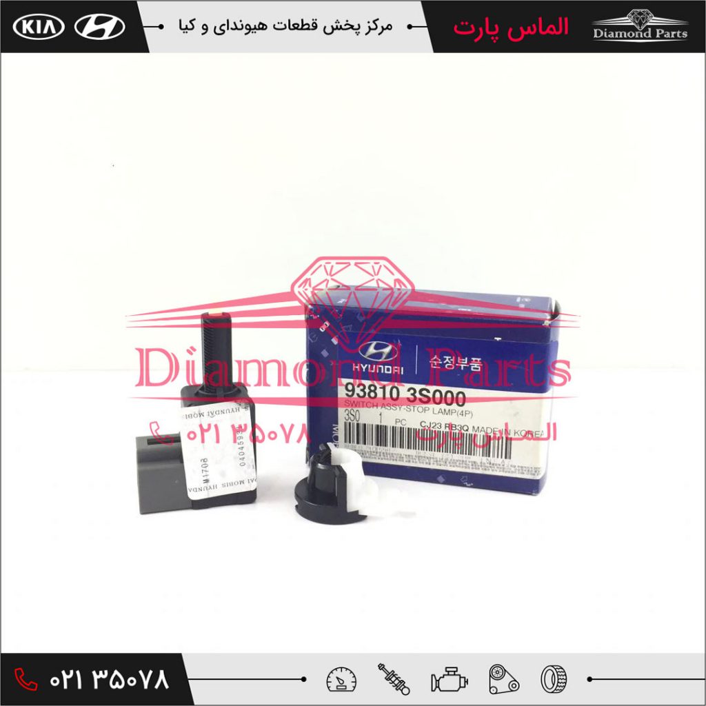 سوئیچ پدال ترمز 4 پین هیوندای و کیا این قطعه مربوط به خودروی های هیوندای اکسنت / آزرا / النترا / i10 / سانتافه / i30 / i40 / سوناتا هیبرید / ولستر و کیا کادنزا / اپتیما / ریو / سورنتو مدل 2010 تا 2017 می باشد .