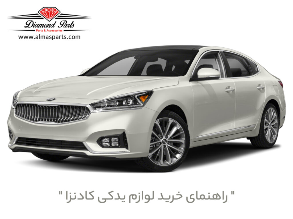خرید لوازم یدکی کادنزا