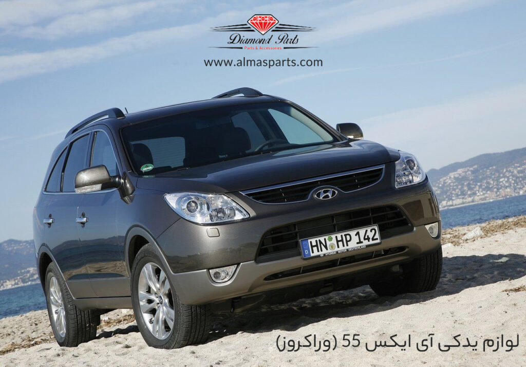 لوازم یدکی آی ایکس 55