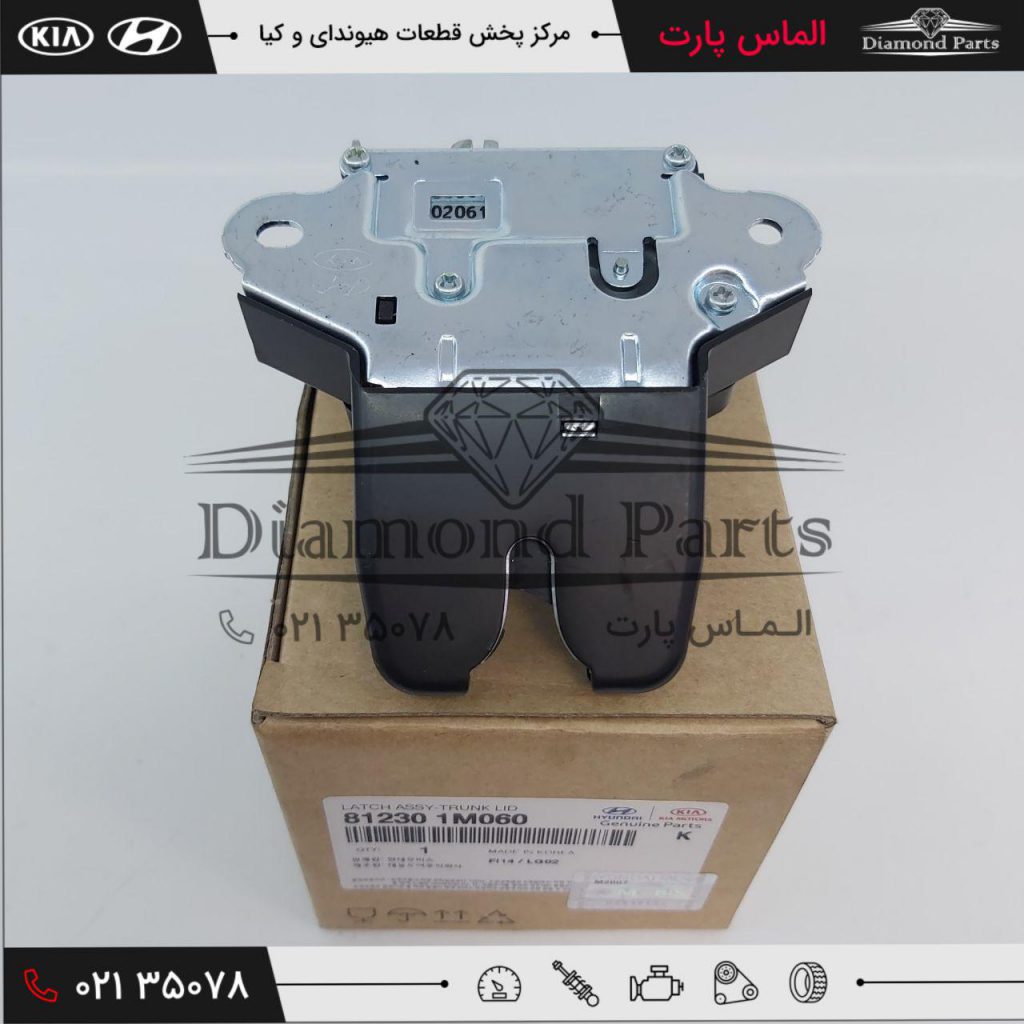 قفل شدن درب صندوق به عهده این قطعه است