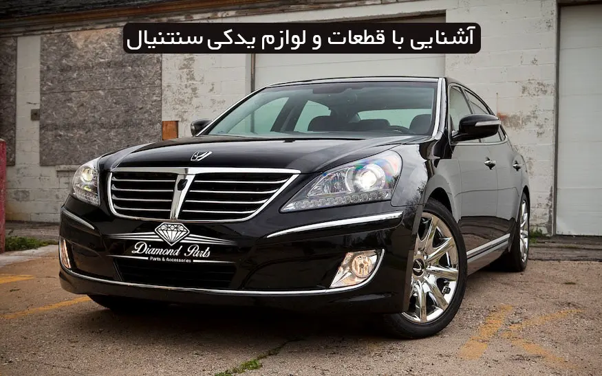 قطعات و لوازم یدکی سنتنیال