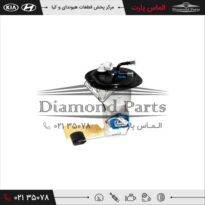 پمپ سوخت کامل 311102E050