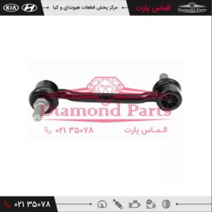 میل موجگیر جلو 548303K010
