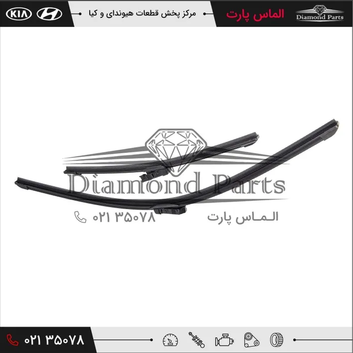 تیغه برف پاک کن جلو راست 983603E020