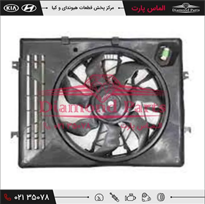 مجموعه فن رادياتور کادنزا 253803R500