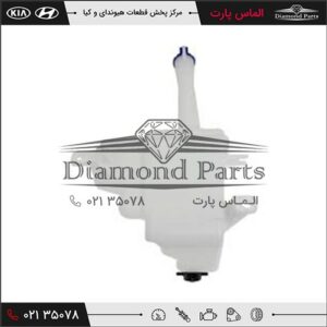 مخزن مايع شيشه شوی سراتو سایپا 986201M100