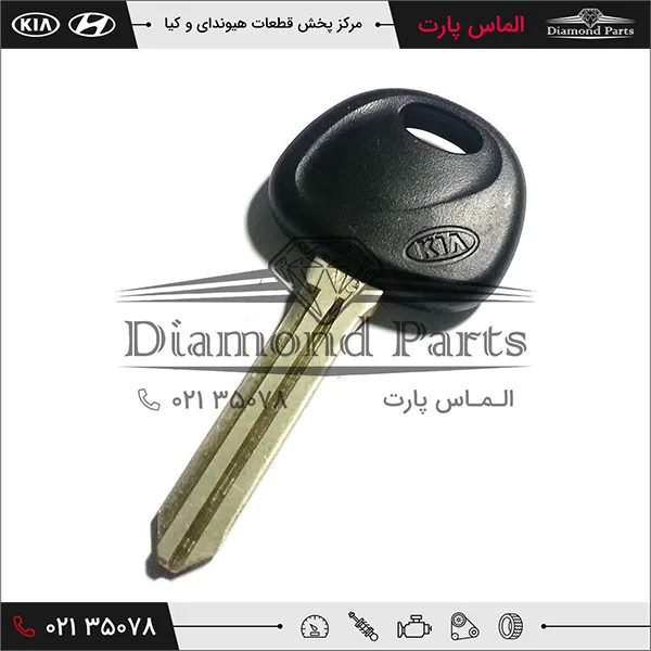 کلید خام کیا اپتیما قدیم 819962G000