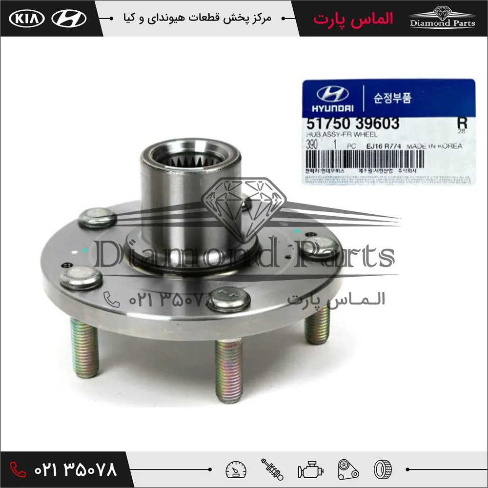 توپی چرخ جلو هیوندای و کیا 5175039603