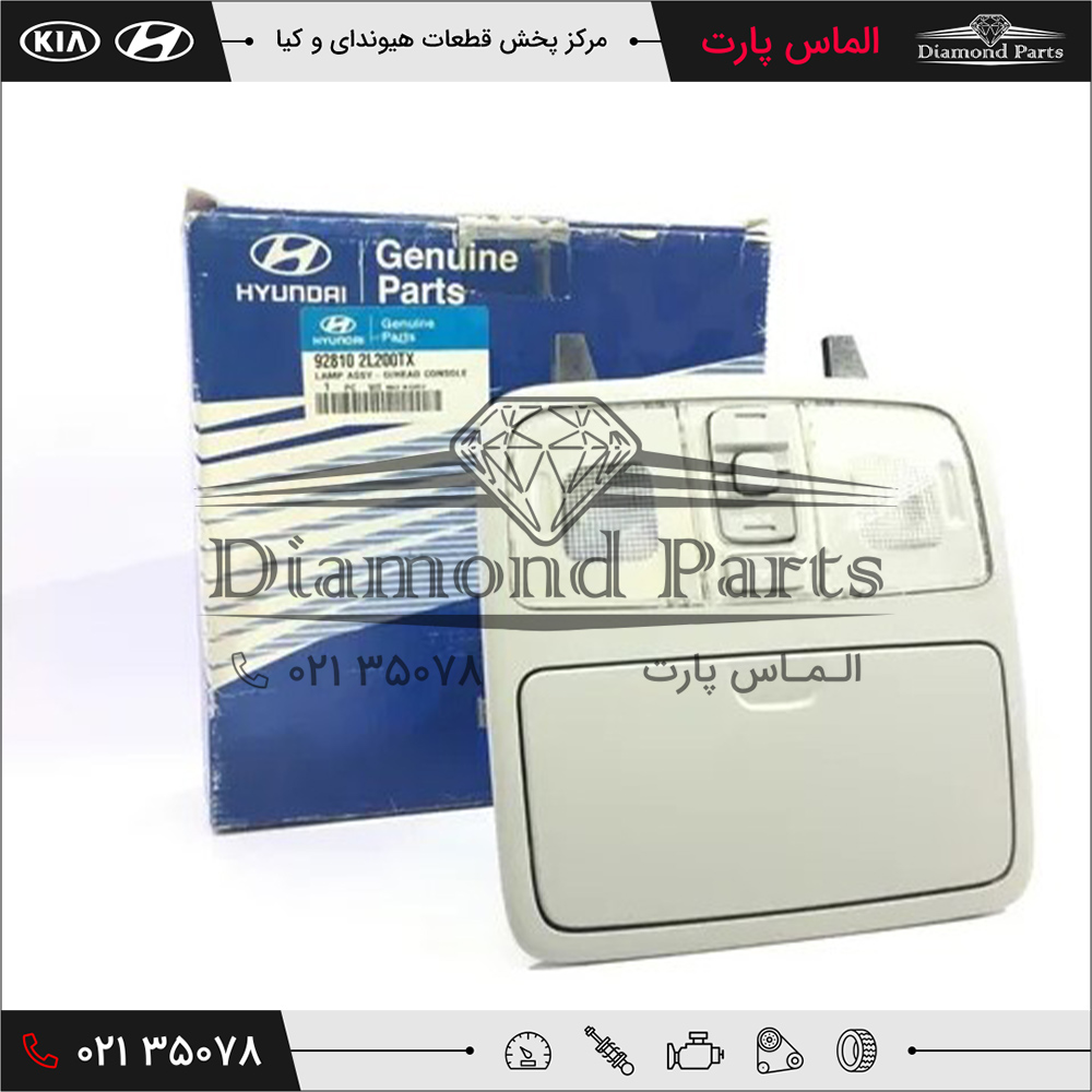 چراغ سقف جلو هیوندای آی 30 928102L200TX