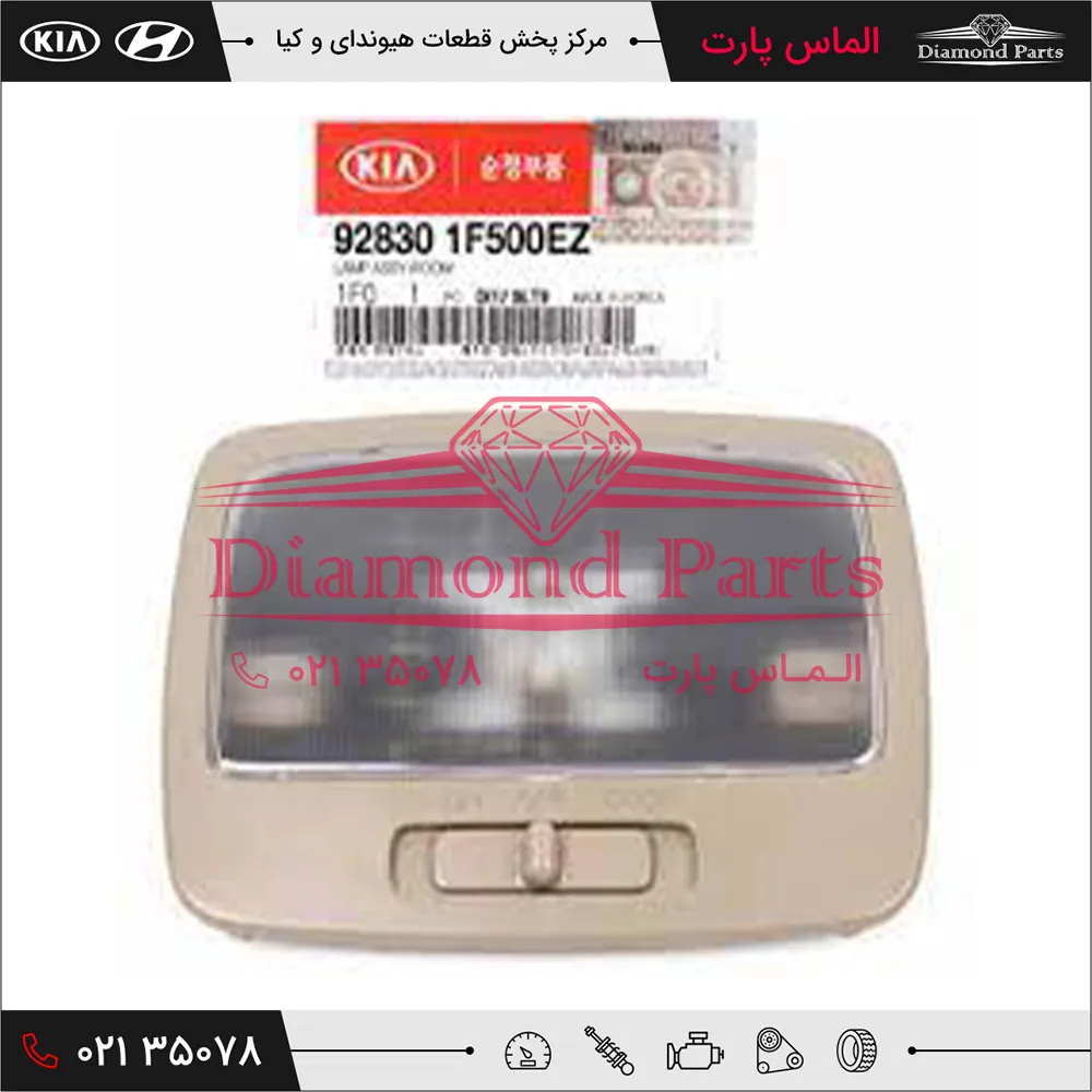 چراغ سقف کیا اسپورتیج 928301F500EZ