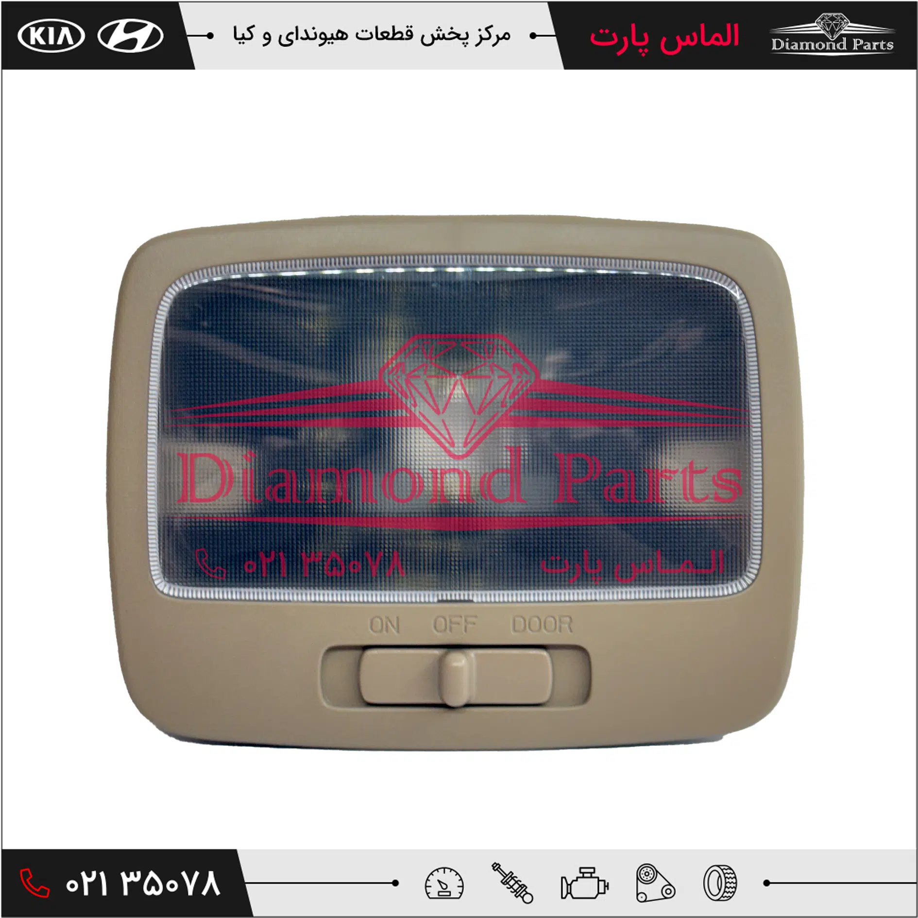 چراغ سقف کیا اسپورتیج 928301F500EZ