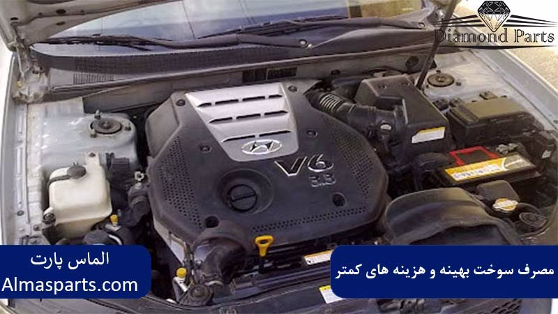 سوناتا 4 سیلندر مصرف سوخت بهینه و هزینه‌ های کمتر