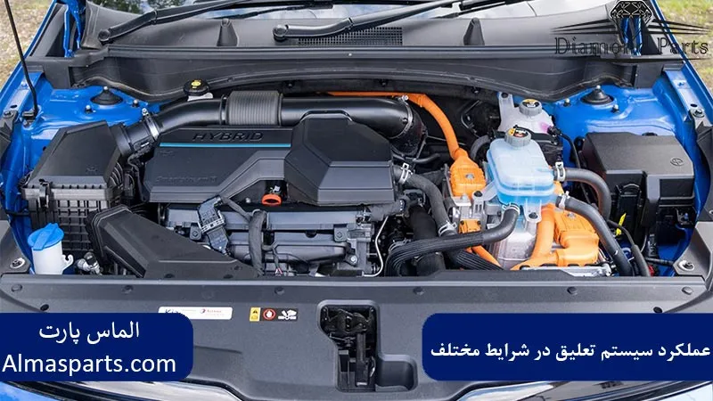 عملکرد سیستم تعلیق در شرایط مختلف