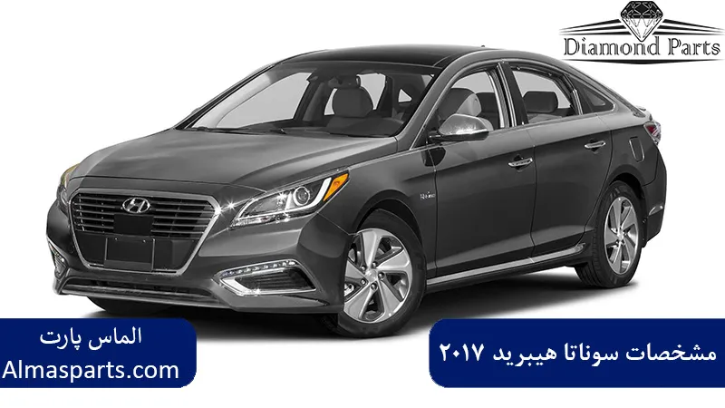 مشخصات سوناتا هیبرید ۲۰۱۷