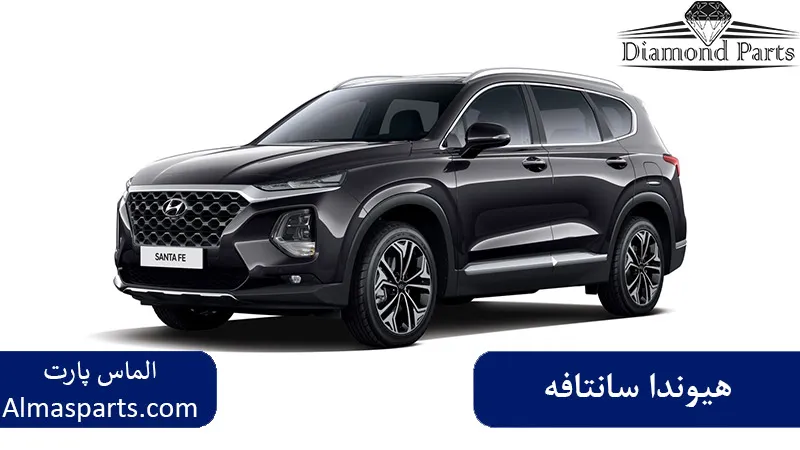 هیوندا سانتافه