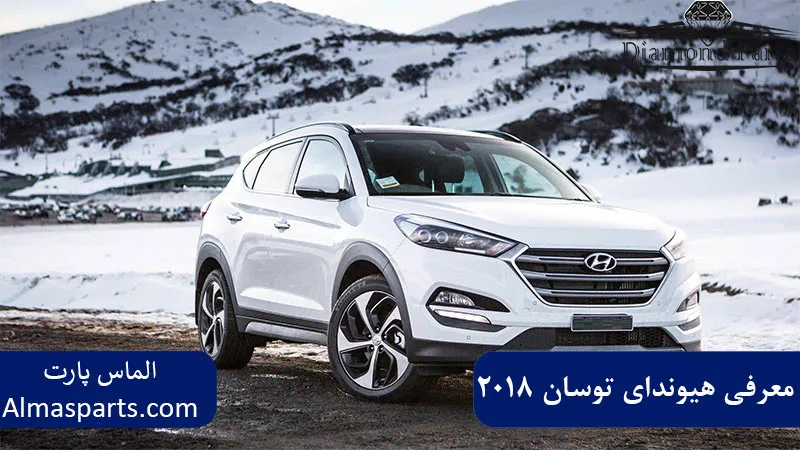  معرفی هیوندای توسان 2018