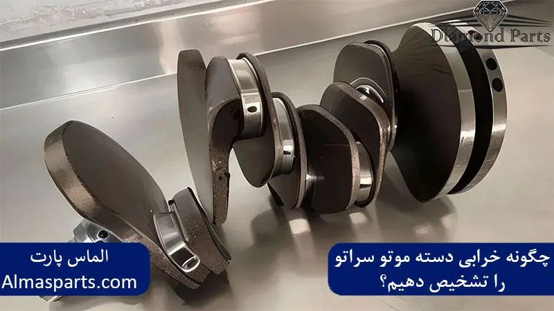 چگونه خرابی دسته موتور را تشخیص دهیم