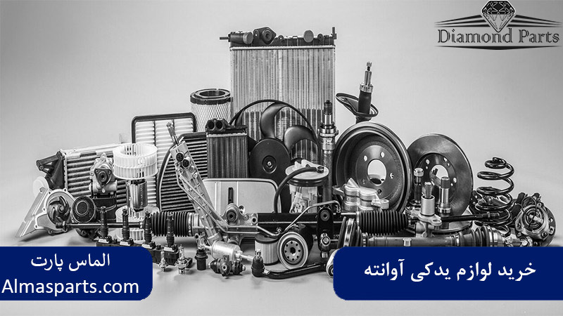 خرید لوازم یدکی آوانته
