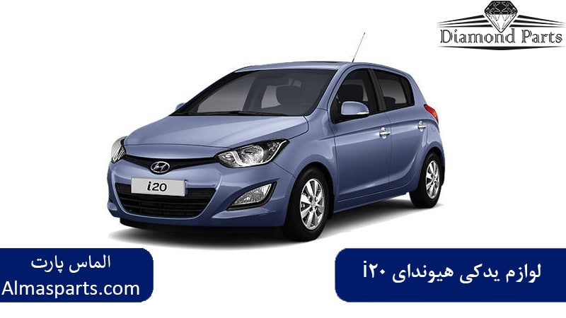 لوازم یدکی هیوندای i20