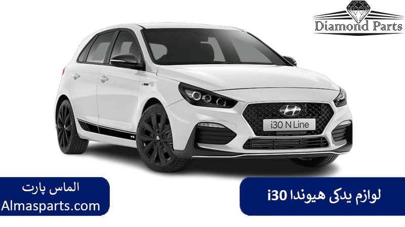 لوازم یدکی هیوندای i30