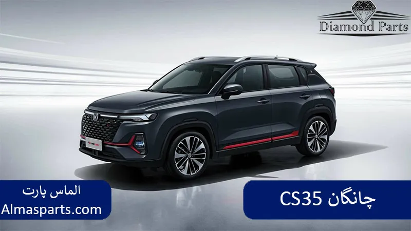 چانگان CS35