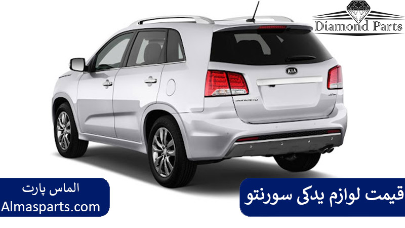 قیمت لوازم یدکی سورنتو