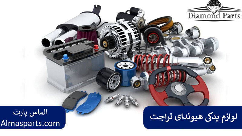 لوازم یدکی هیوندای تراجت