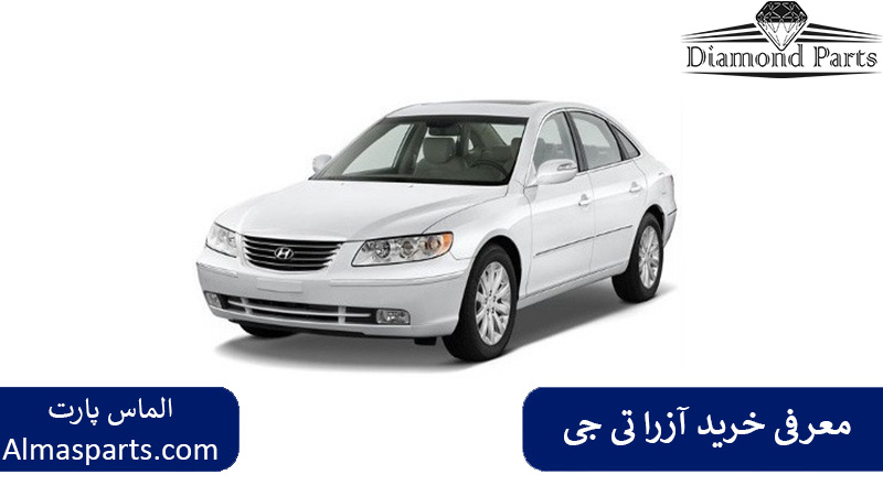معرفی خرید آزرا تی جی