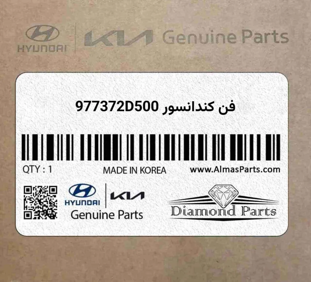 فن کندانسور 977372D500