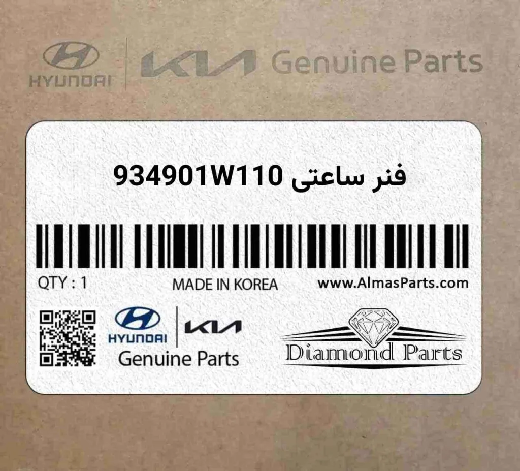 فنر ساعتی 934901W110