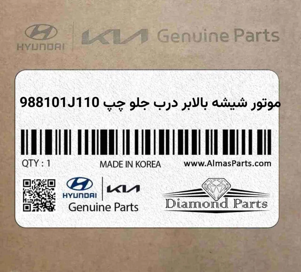 موتور شیشه بالابر درب جلو چپ 988101J110