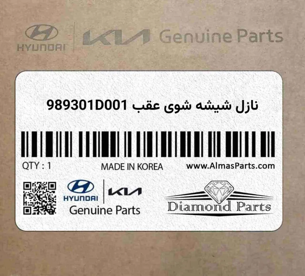 نازل شیشه شوی عقب 989301D001
