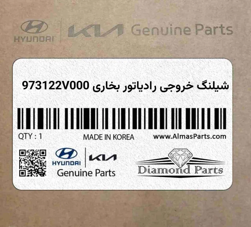 شیلنگ خروجی رادیاتور بخاری 973122V000