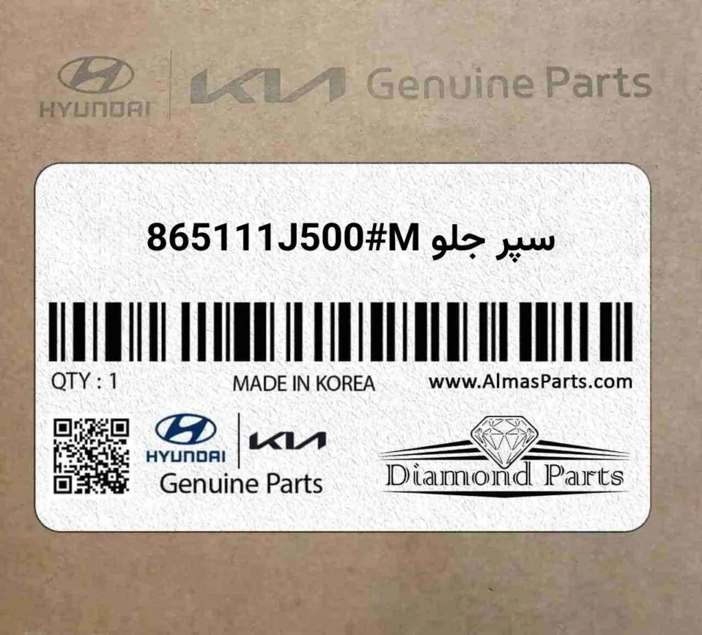 سپر جلو 865111J500#M