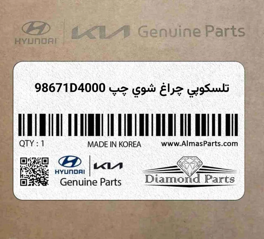 تلسكوپي چراغ شوي چپ 98671D4000