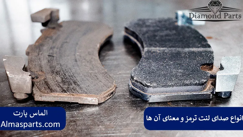 انواع صدای لنت ترمز و معنای آن ها