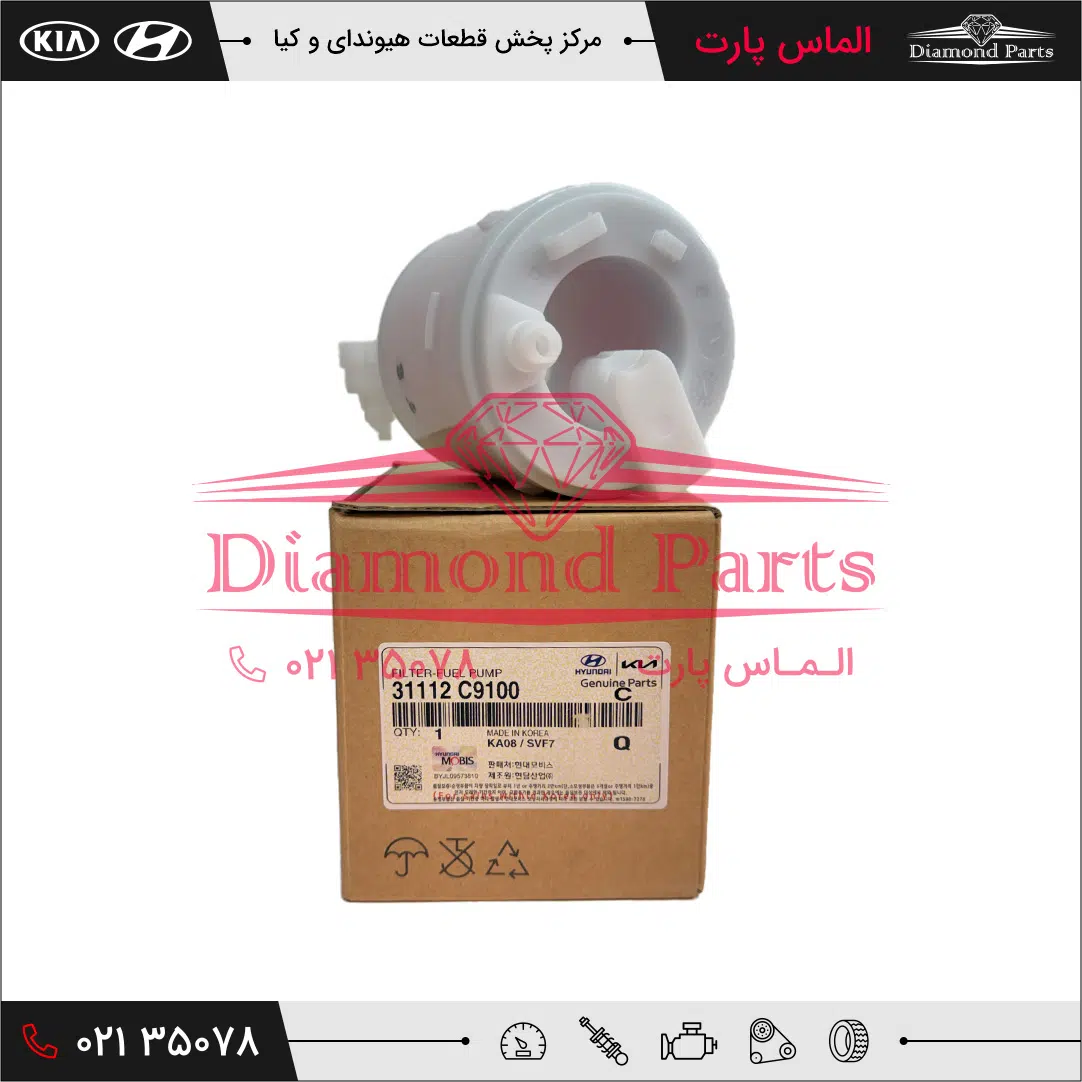 صافي بنزين 31112C9100