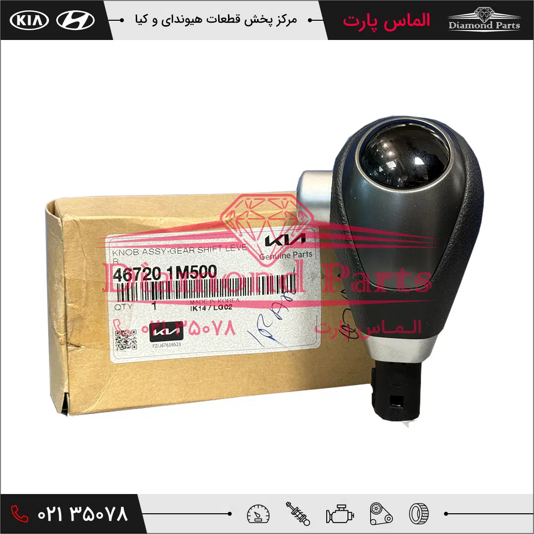 سر دسته دنده 467201M500