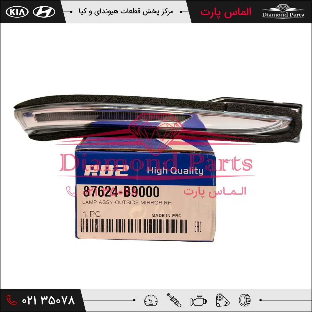چراغ راهنماي آينه بغل راست 87624B9000