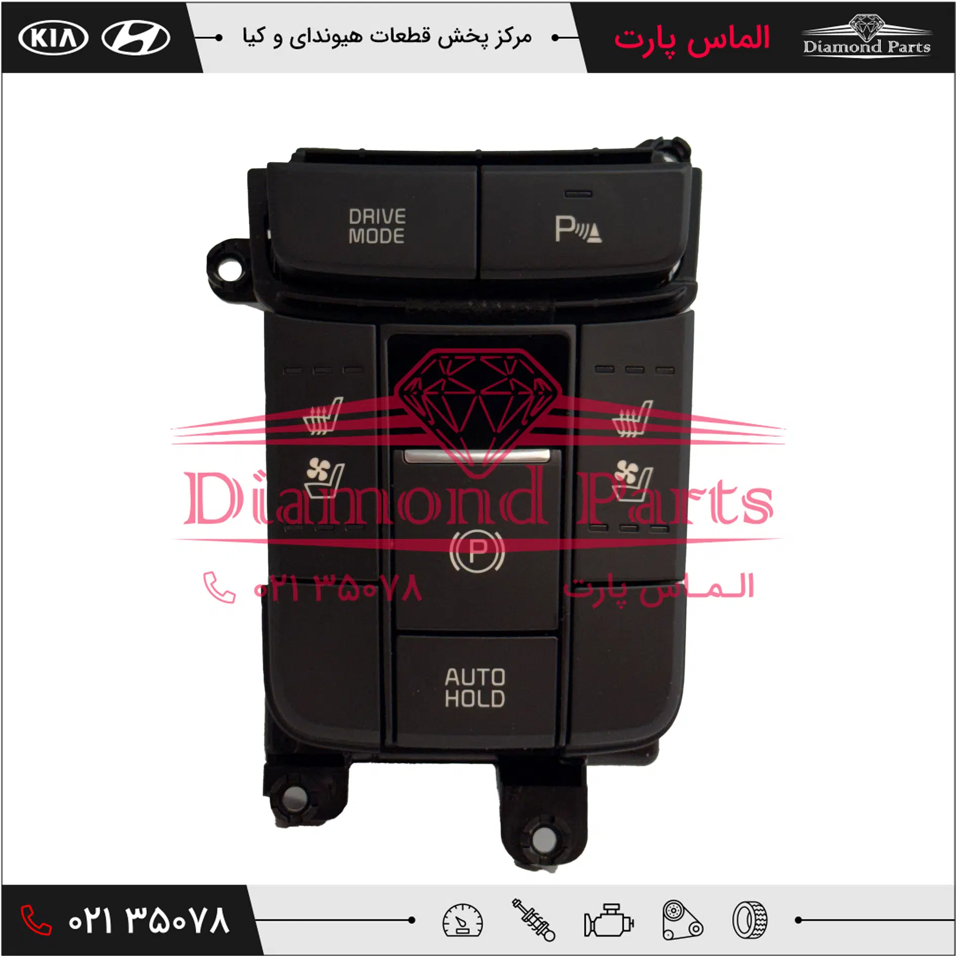 مجموعه کليد ترمز دستي اپتيما 93300D4HF0WK