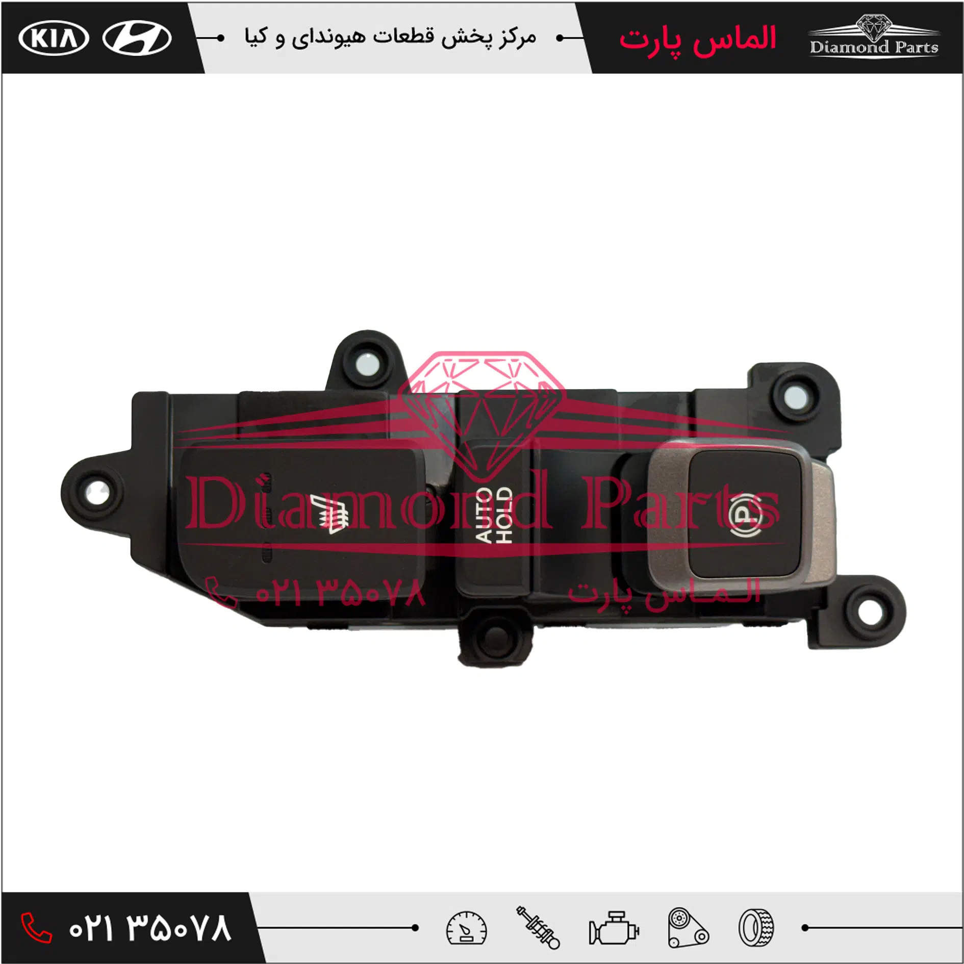 کليد و کاور نشانگر چپ دسته دنده 933102W2154X