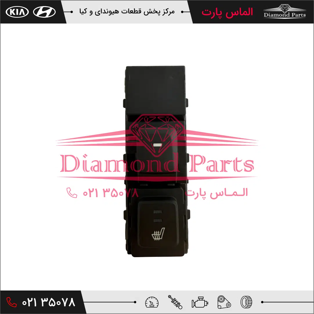 کليد شيشه بالابر عقب 93580C1110