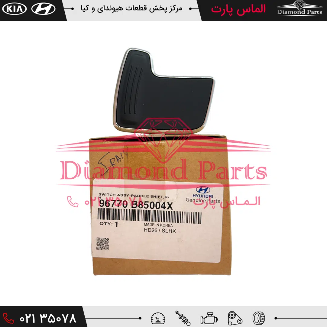 پدال تعويض دنده فرمان راست 96770B85004X