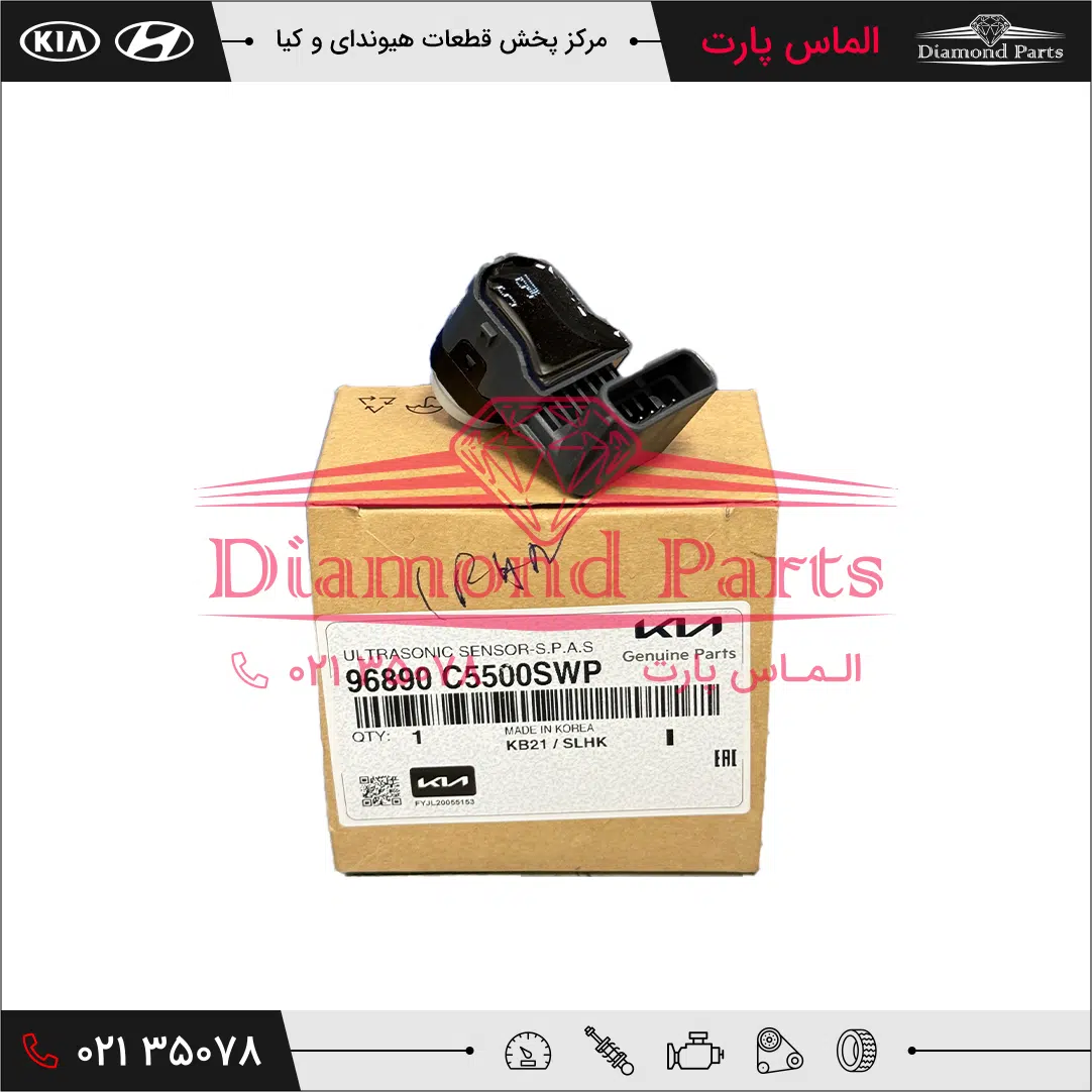 سنسور هشدار دهنده سپر 96890C550SWP